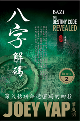 BaZi The  Destiny Code Revealed