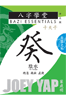 癸（陰水） Gui Water